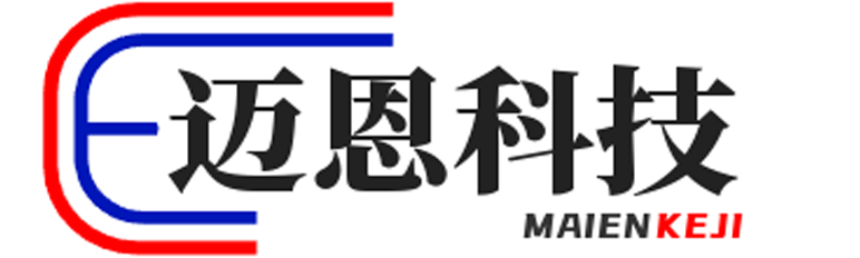 迈恩科技